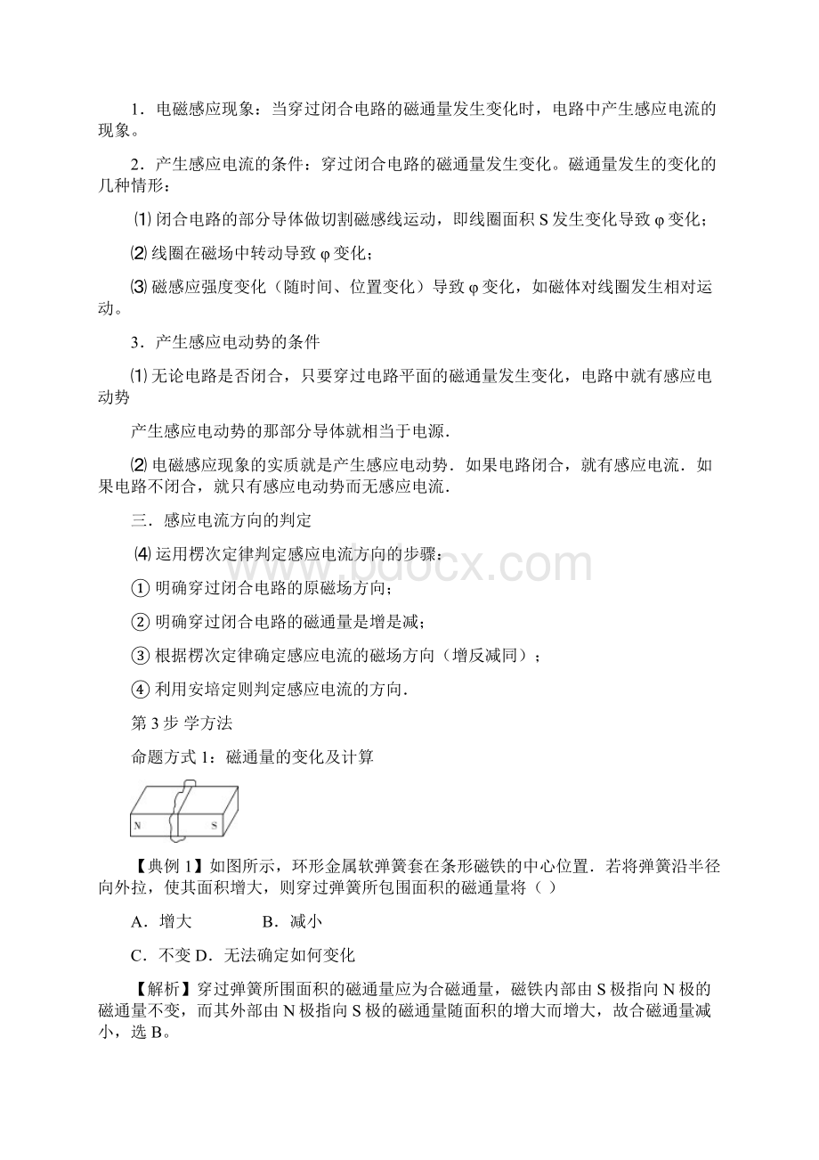 专题十 电磁感应Word文档格式.docx_第3页