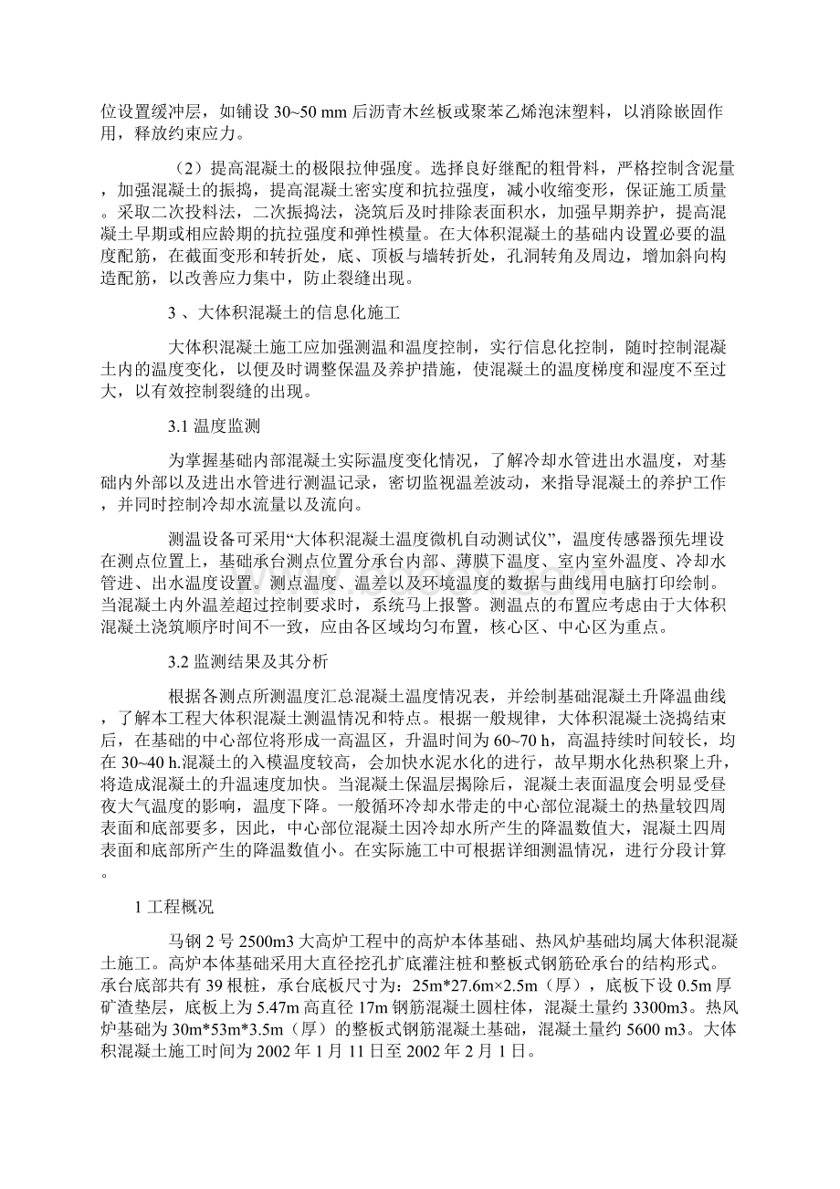 大体积混凝土测温点布置原则.docx_第2页