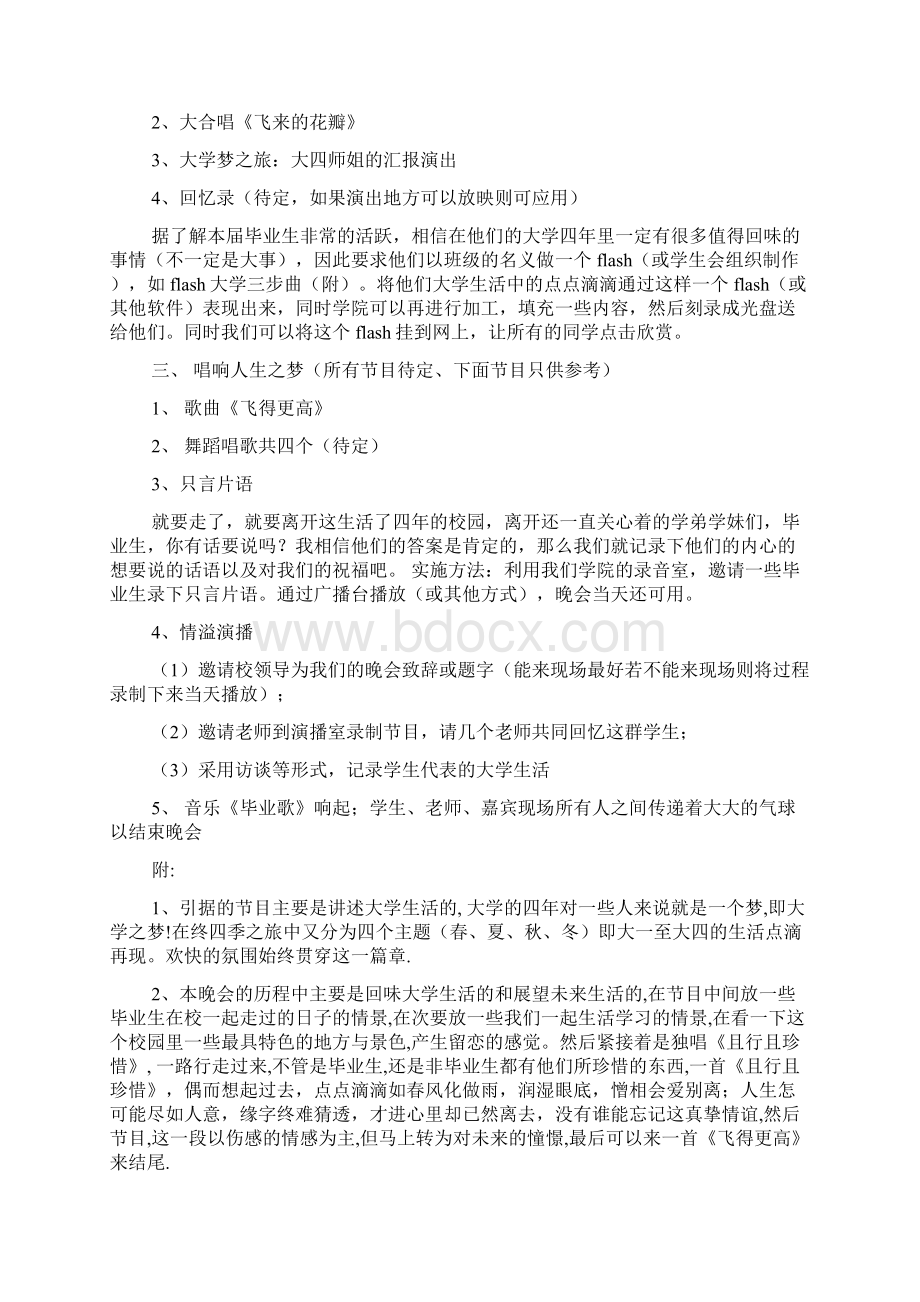 高中毕业晚会策划书Word格式.docx_第3页