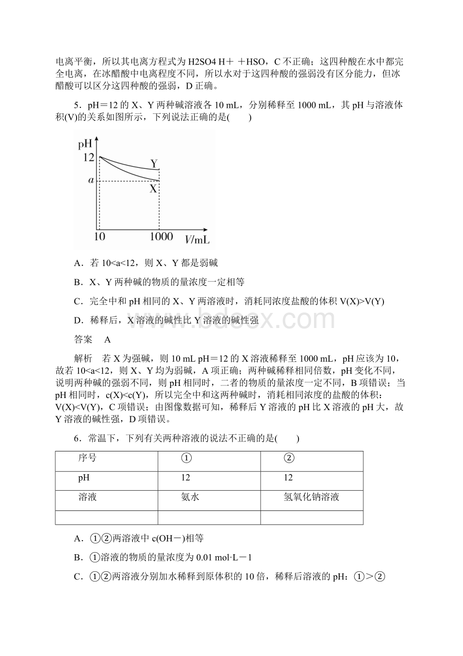 届人教版 弱电解质的电离平衡 单元测试Word下载.docx_第3页