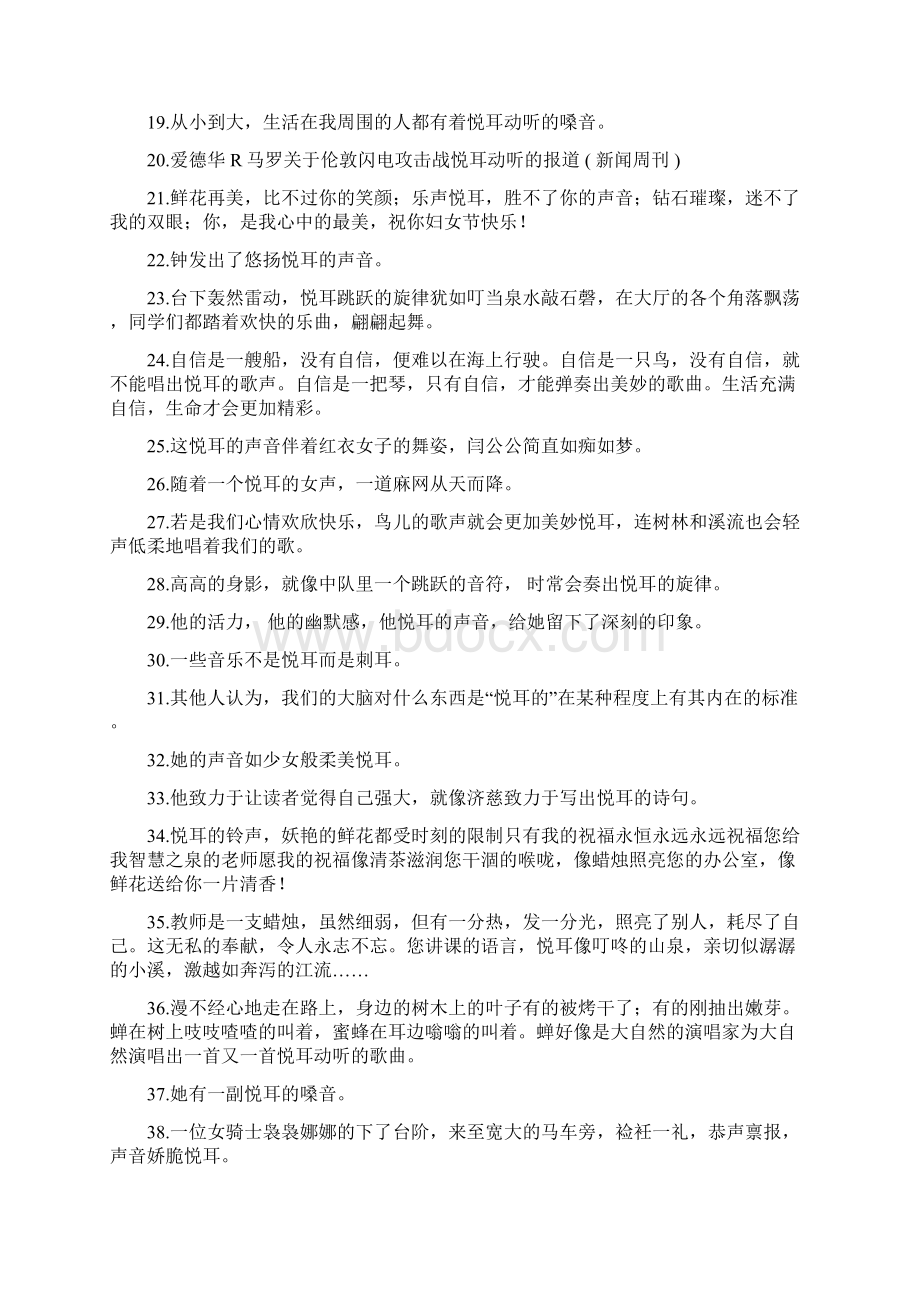 悦耳造句 doc.docx_第2页