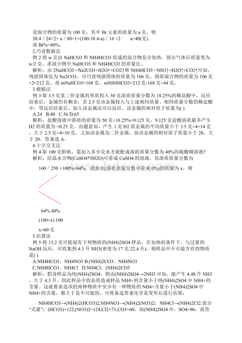 初中化学计算题解题方法与例题大全.docx_第2页