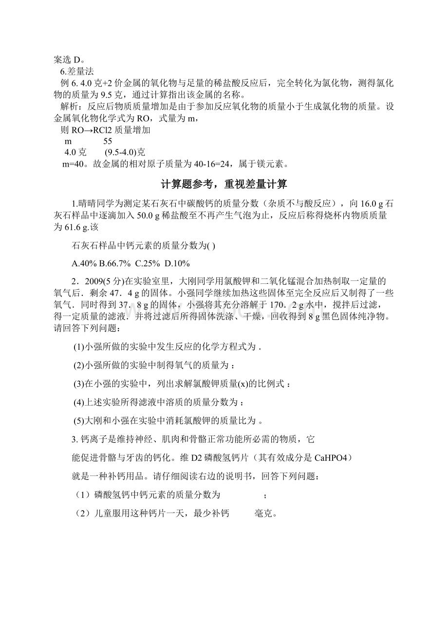 初中化学计算题解题方法与例题大全.docx_第3页