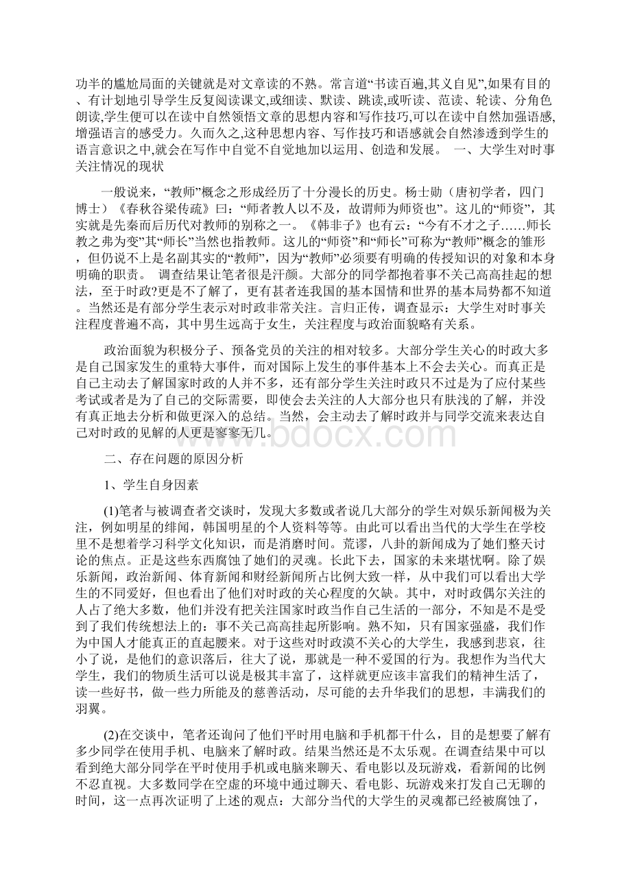 大学生毛概社会实践报告模板word范文文档Word文档格式.docx_第2页