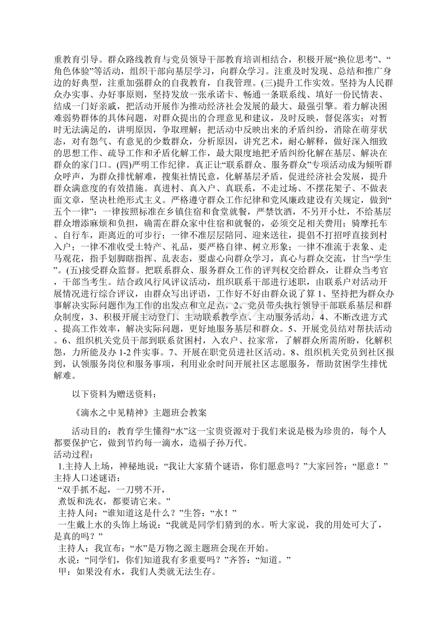 有关联系群众不够紧密整改措施.docx_第2页