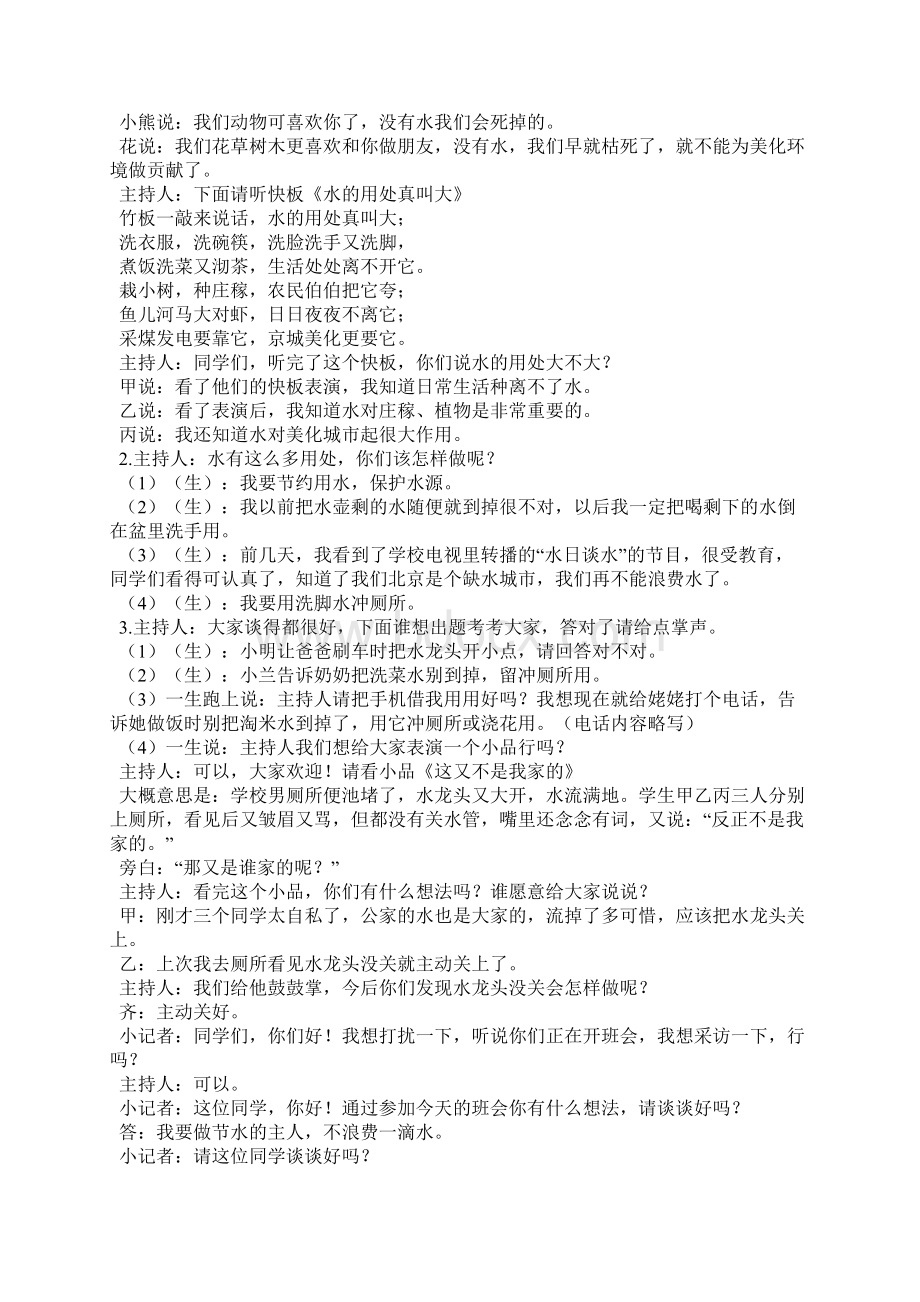 有关联系群众不够紧密整改措施.docx_第3页