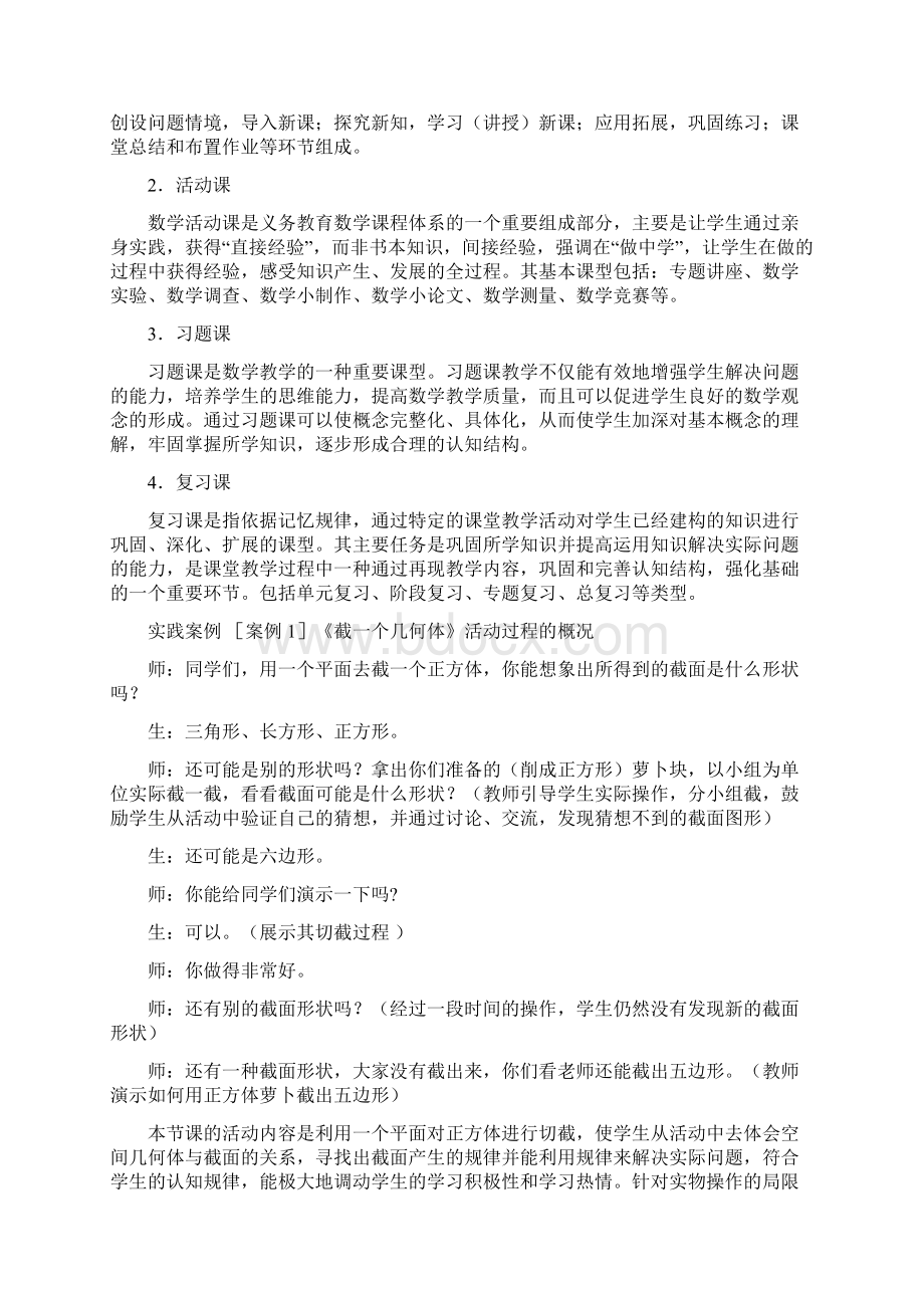 第五章数学课堂教学基本技能训练.docx_第3页