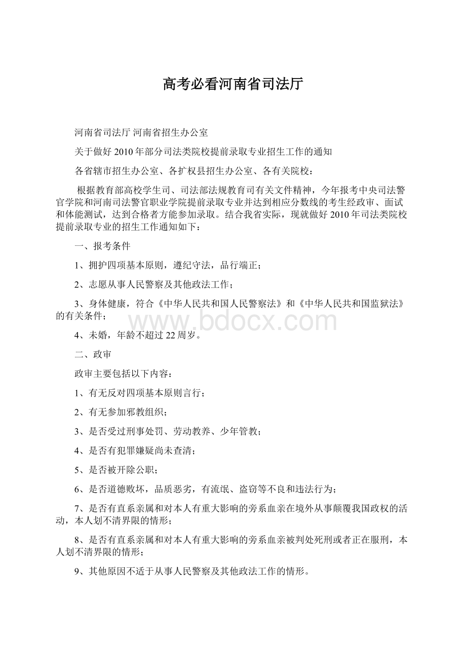 高考必看河南省司法厅.docx_第1页