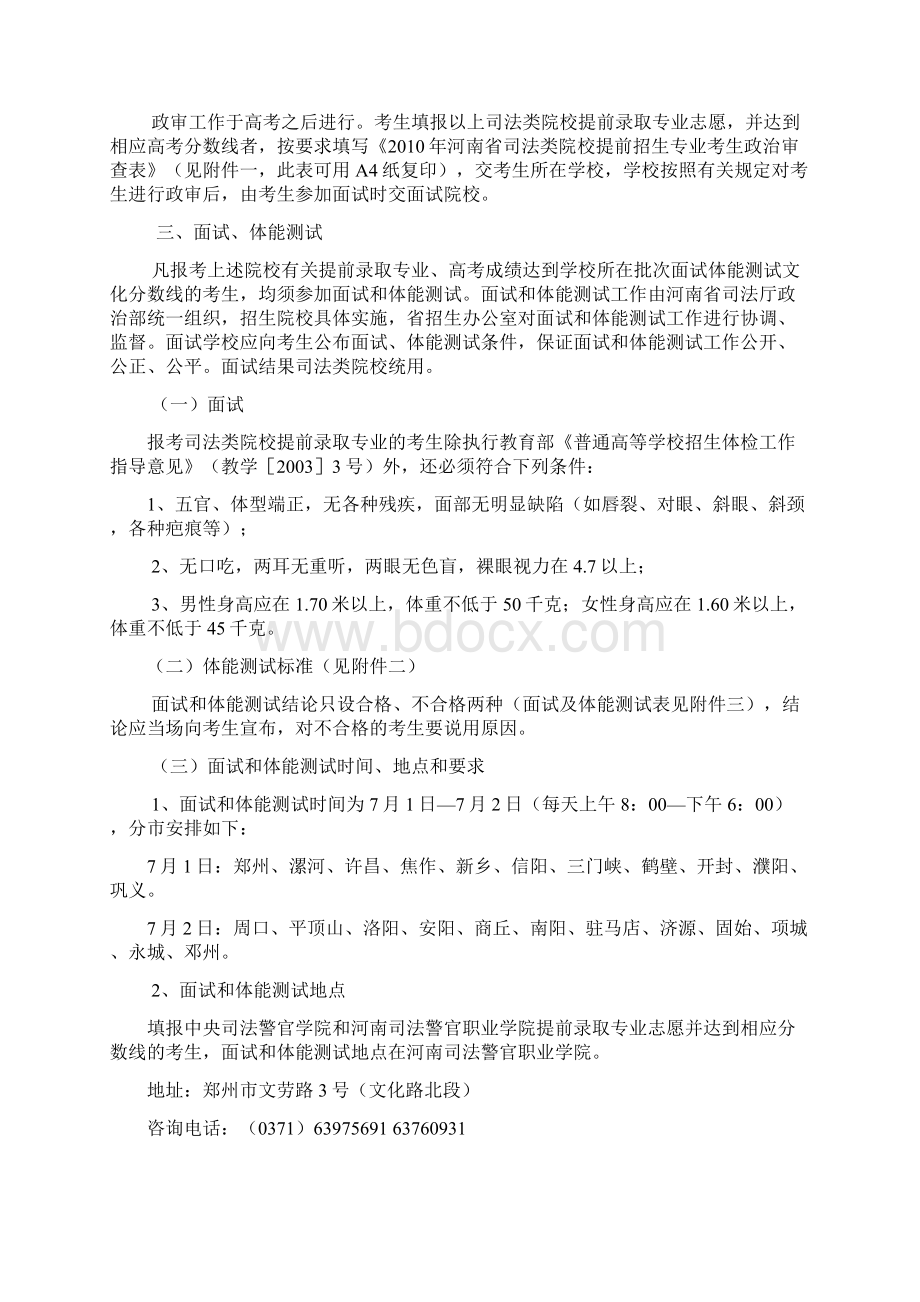 高考必看河南省司法厅.docx_第2页