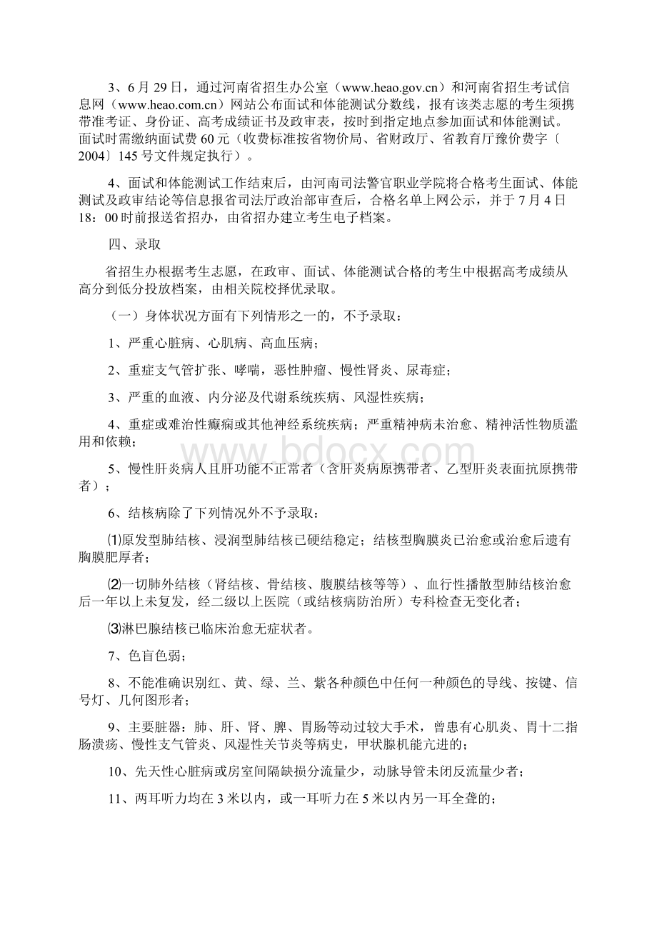 高考必看河南省司法厅.docx_第3页