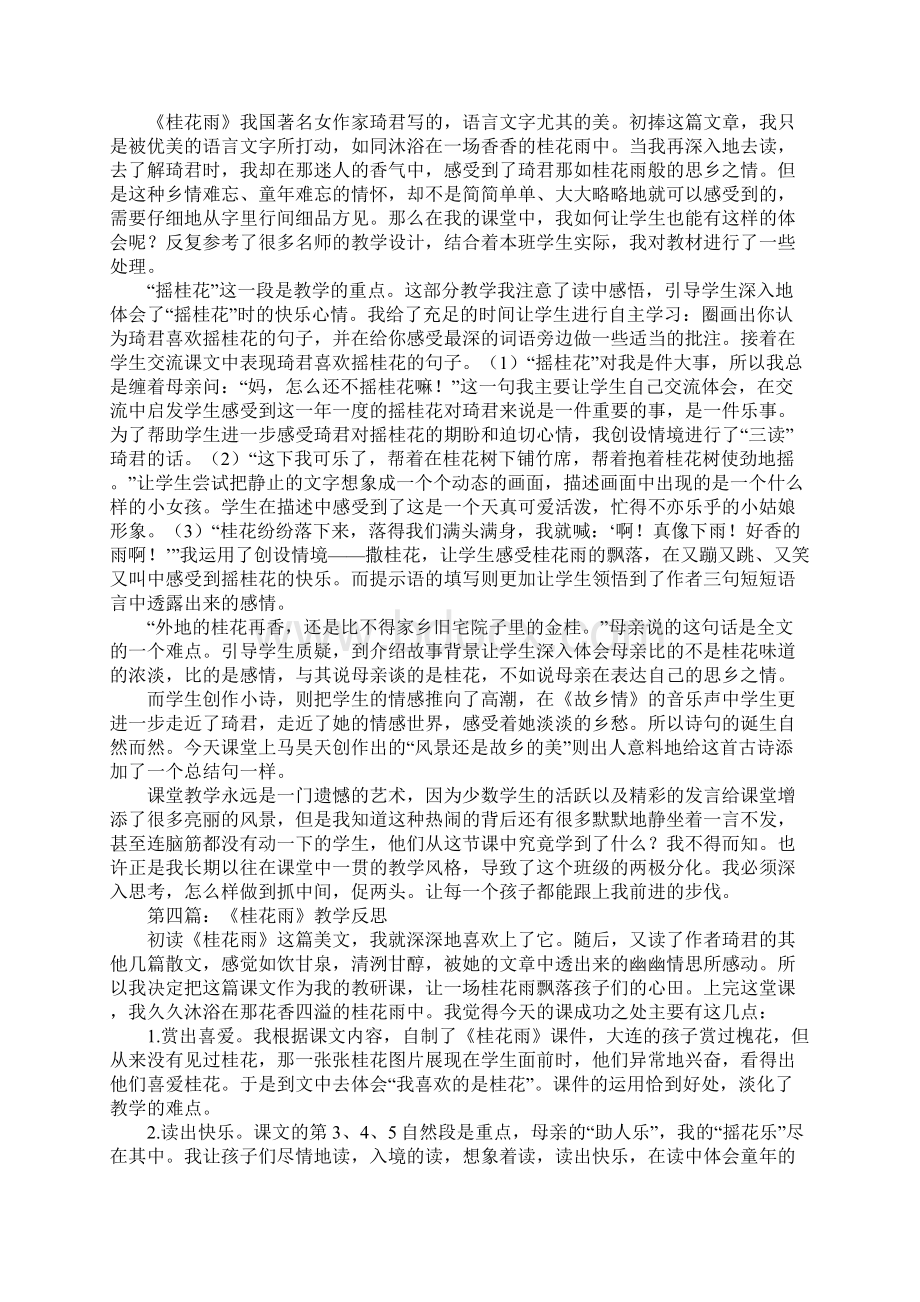 《桂花雨》教学反思.docx_第3页