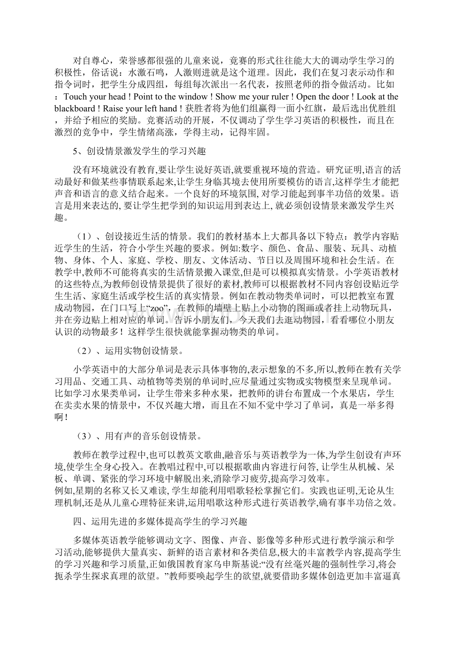 浅谈如何做好农村小学班主任.docx_第3页