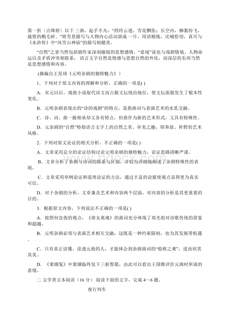 湖南省益阳市上学期高一期末考试语文试题及答案.docx_第2页