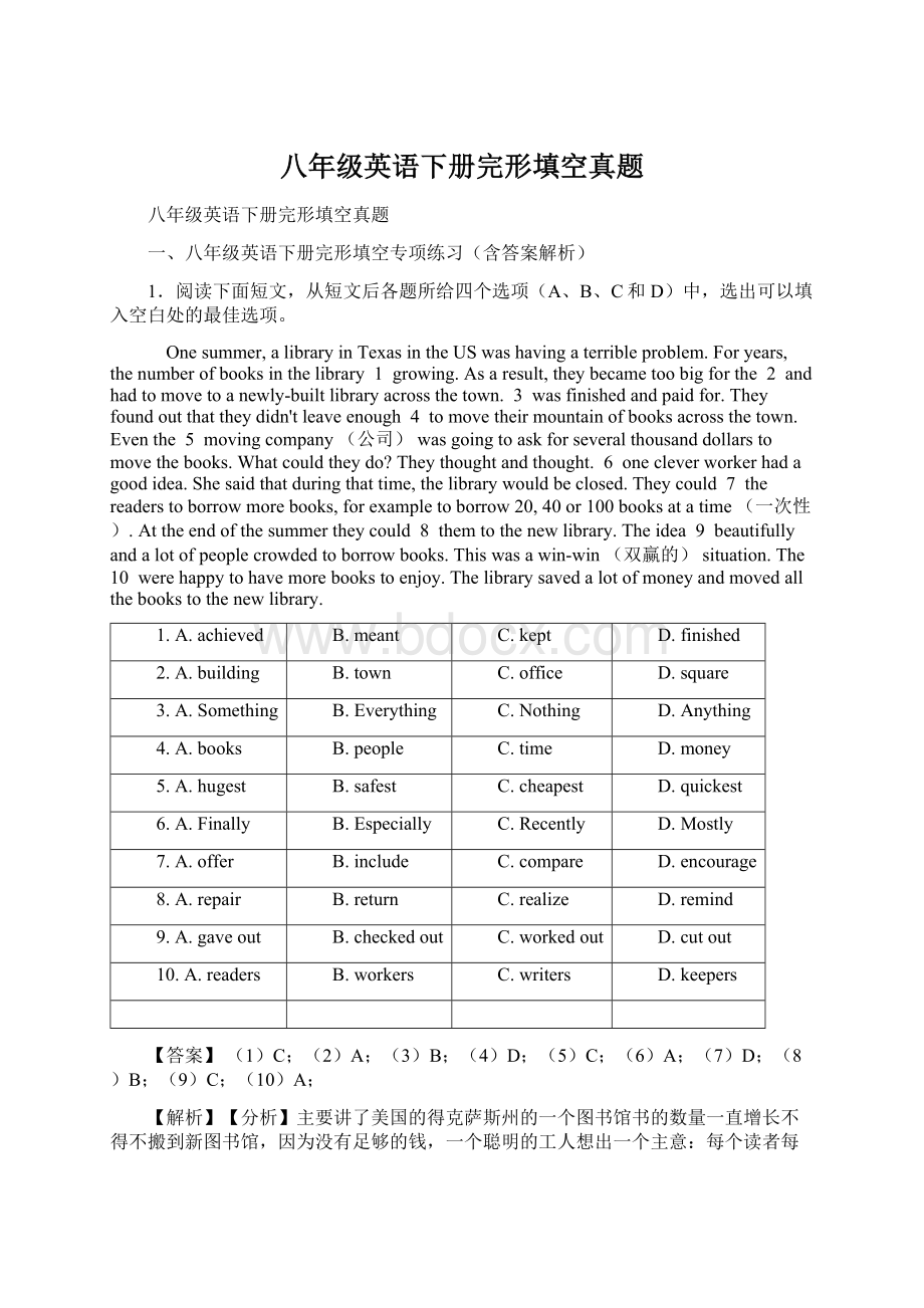 八年级英语下册完形填空真题Word文档下载推荐.docx