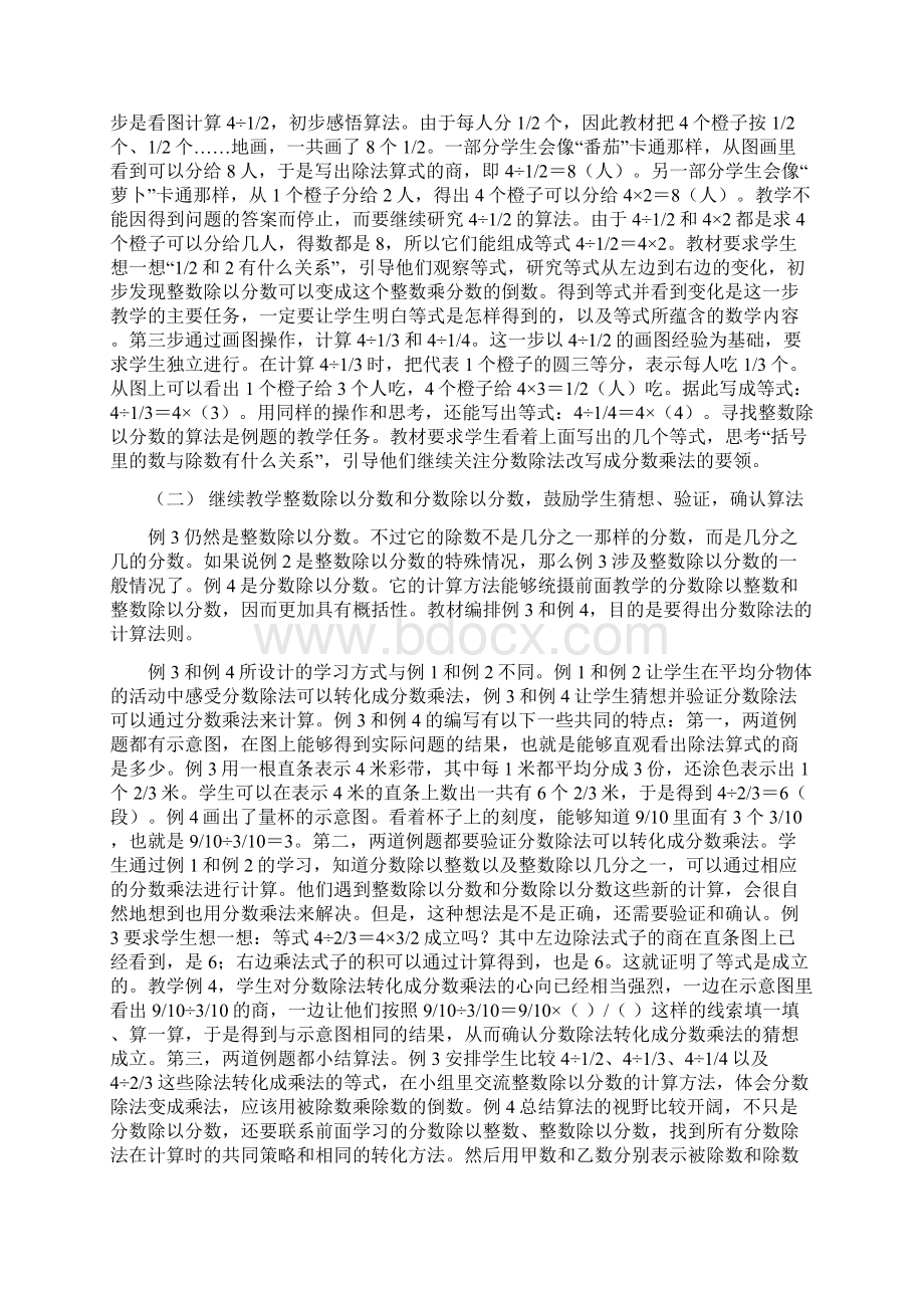 第三单元《分数除法》教材分析.docx_第3页