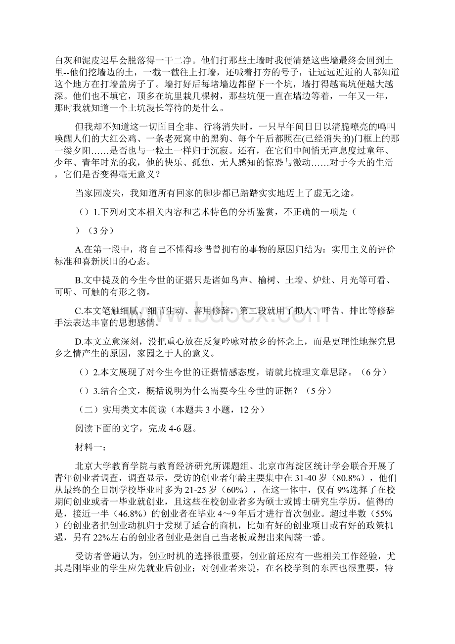 重庆市第一中学届高三上学期期中考试.docx_第2页