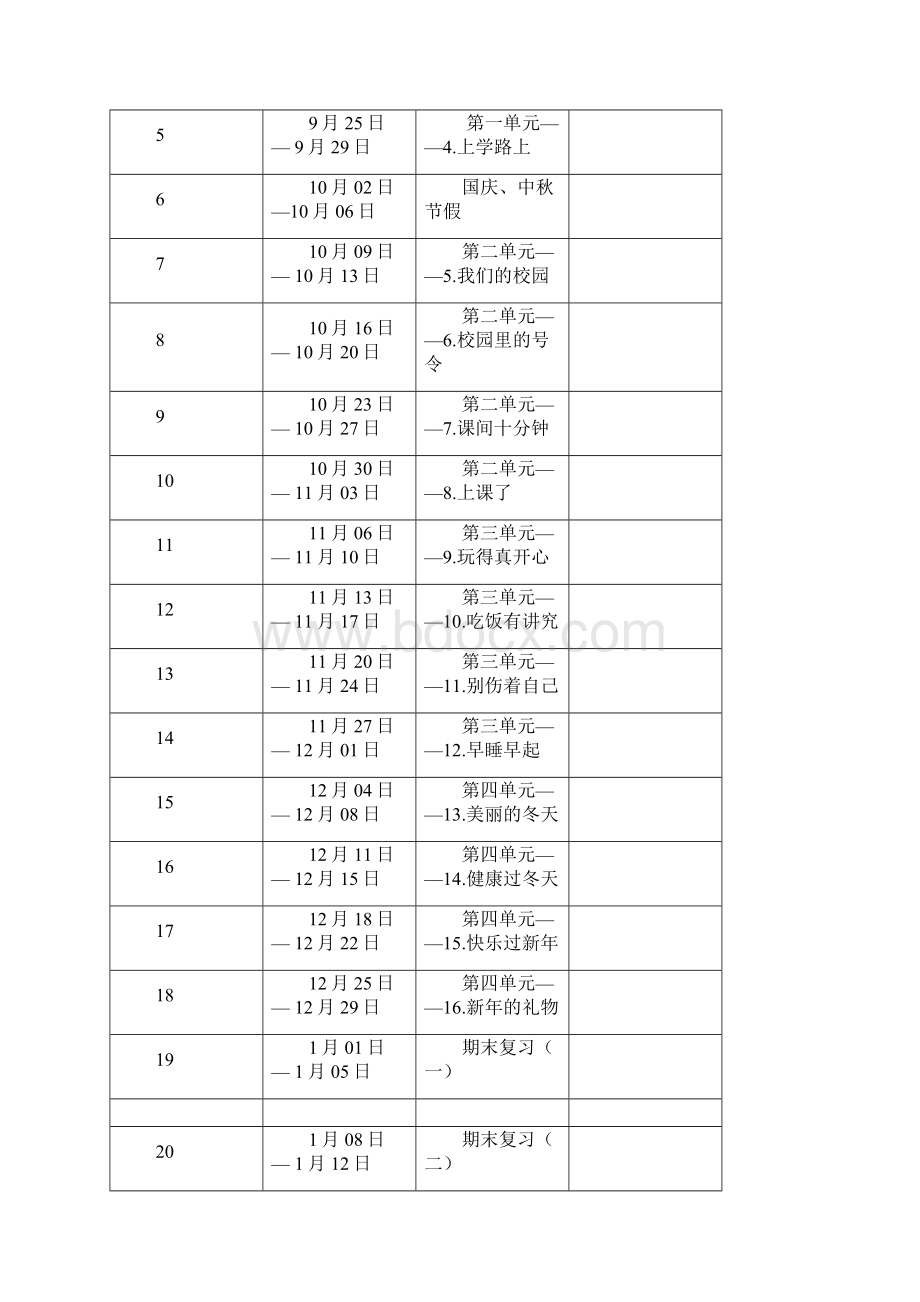 部编人教版小学道德与法治一年级上册优秀教案全册Word文档格式.docx_第3页