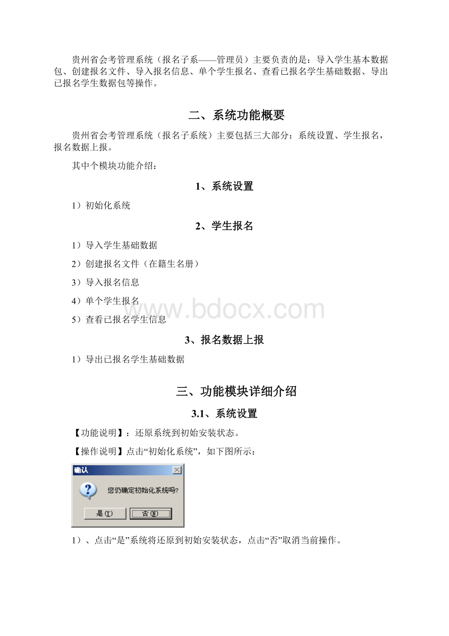 贵州省普通高中会考管理系统Word文档格式.docx_第2页