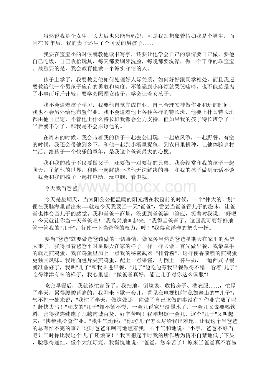 角色互换文档格式.docx_第3页