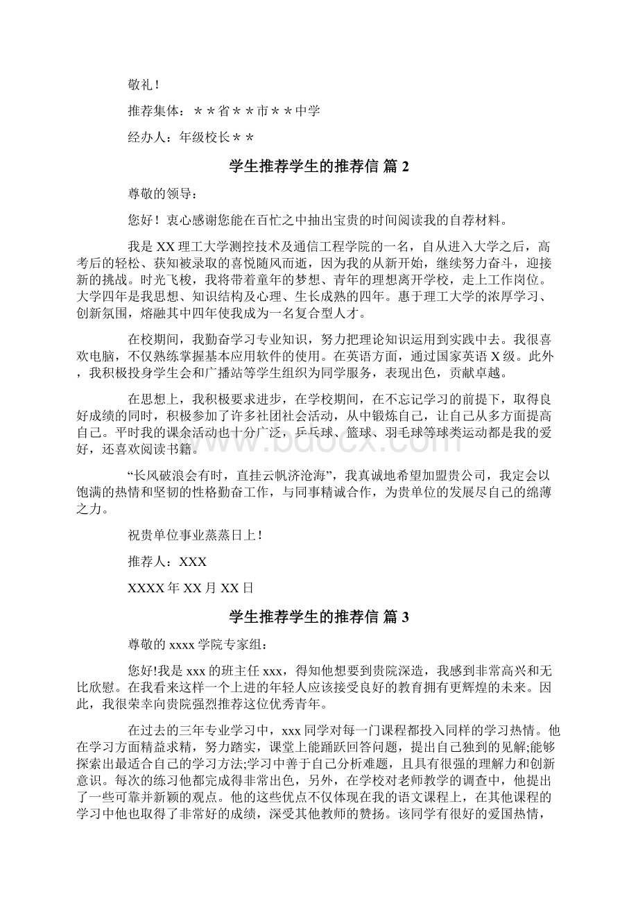 学生推荐学生的推荐信合集九篇Word下载.docx_第2页