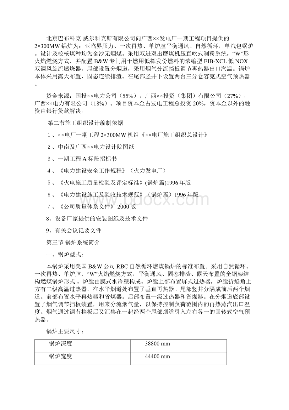 锅炉专业施工组织设计方案.docx_第3页