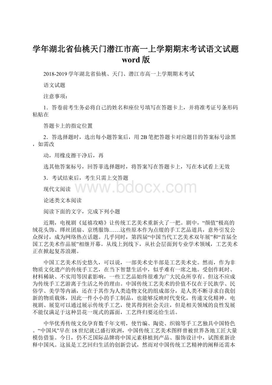 学年湖北省仙桃天门潜江市高一上学期期末考试语文试题word版.docx