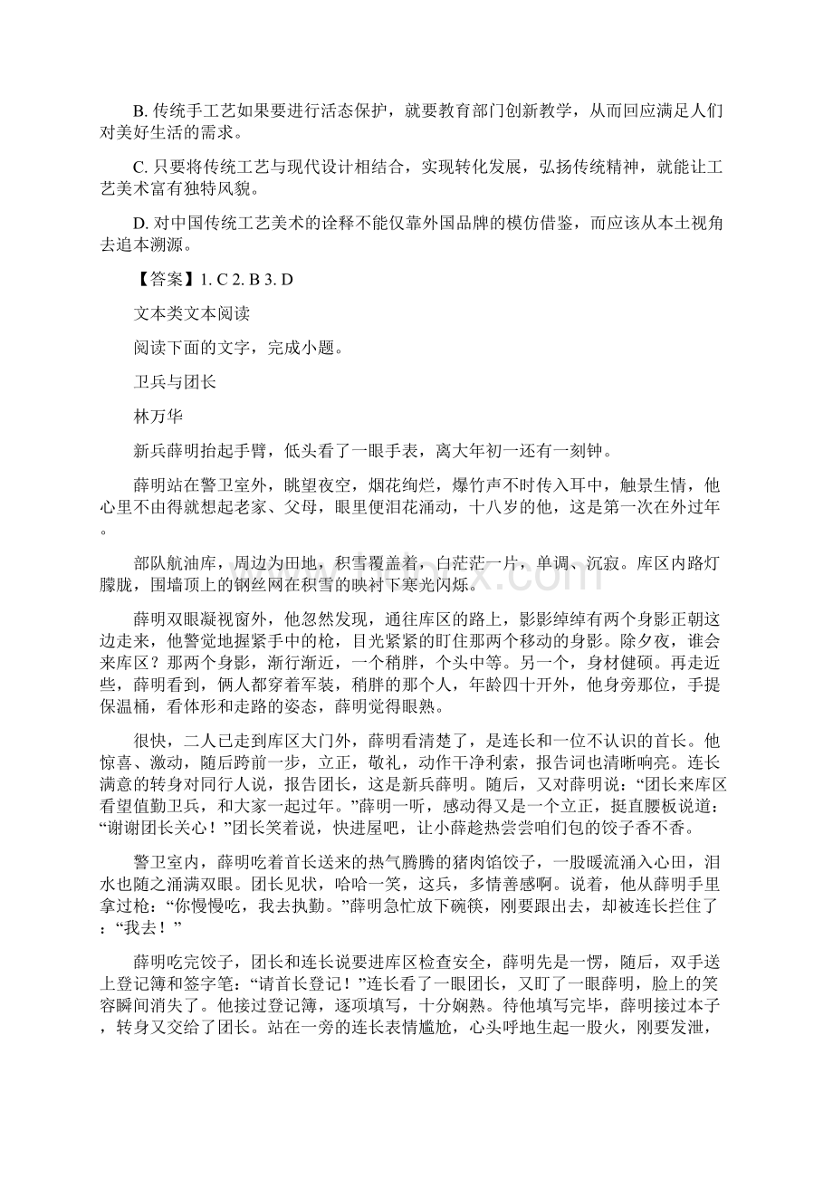 学年湖北省仙桃天门潜江市高一上学期期末考试语文试题word版.docx_第3页