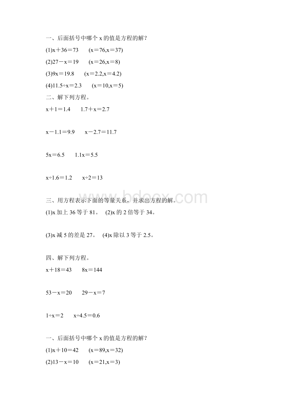 人教版小学五年级数学上册第五单元解简易方程综合练习题39Word文件下载.docx_第2页