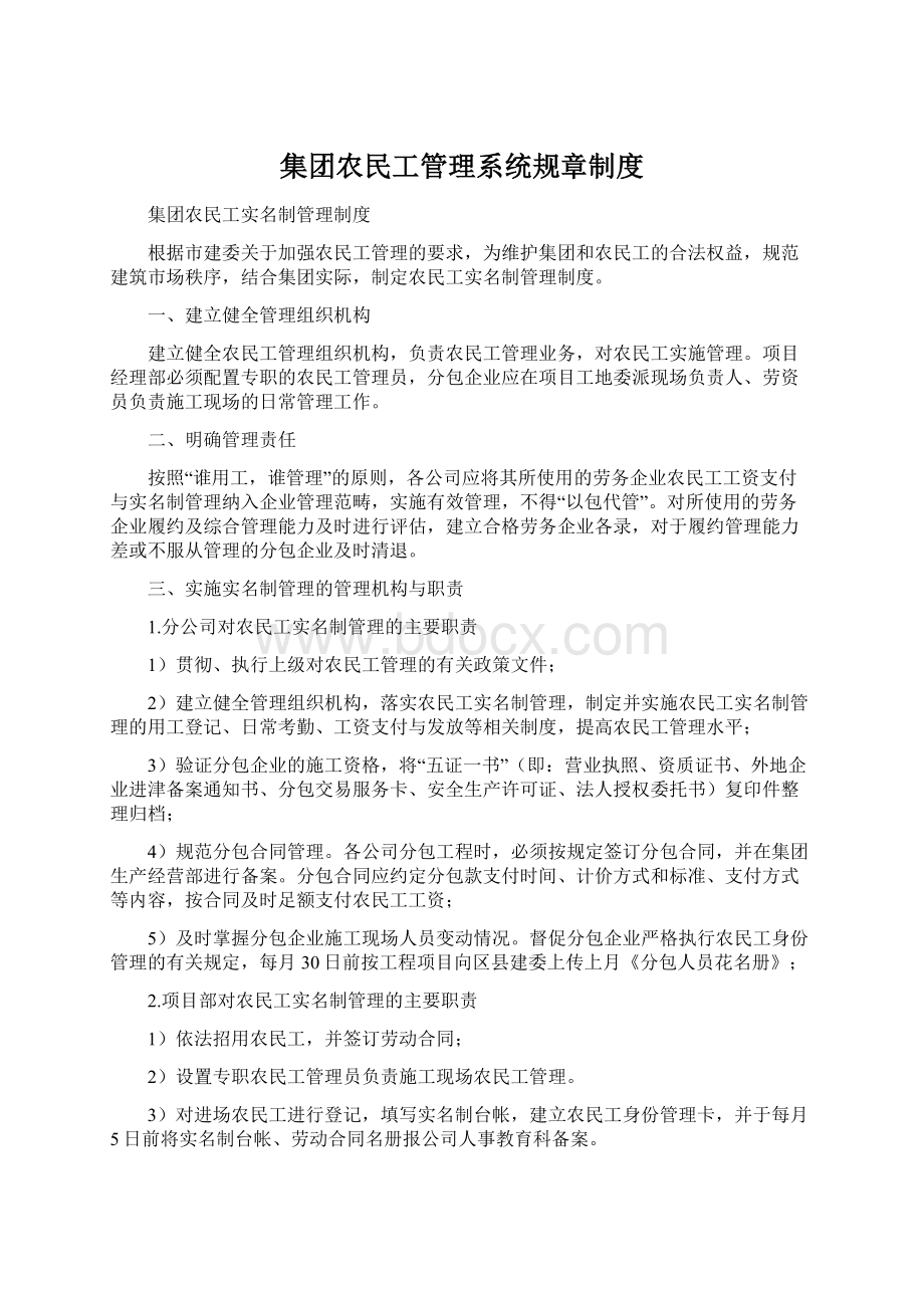 集团农民工管理系统规章制度.docx_第1页