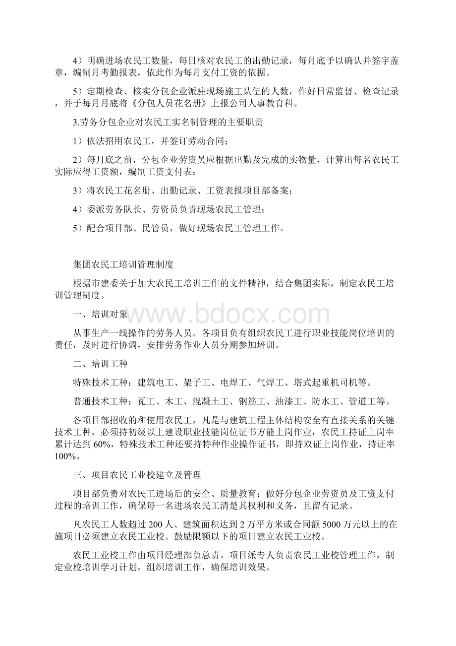 集团农民工管理系统规章制度.docx_第2页