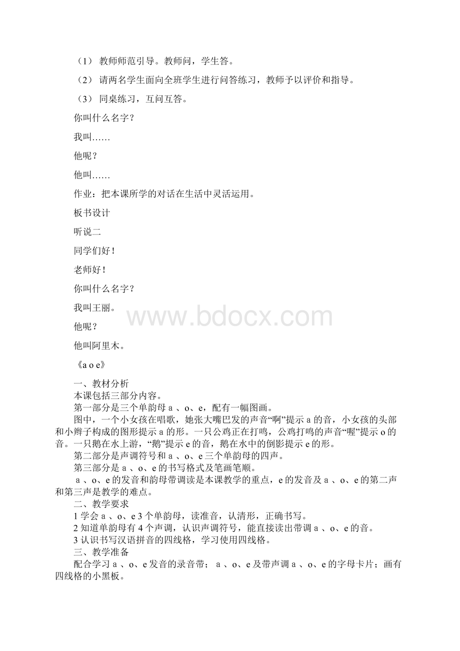 新疆教育出版社一年级上册汉语教案.docx_第3页