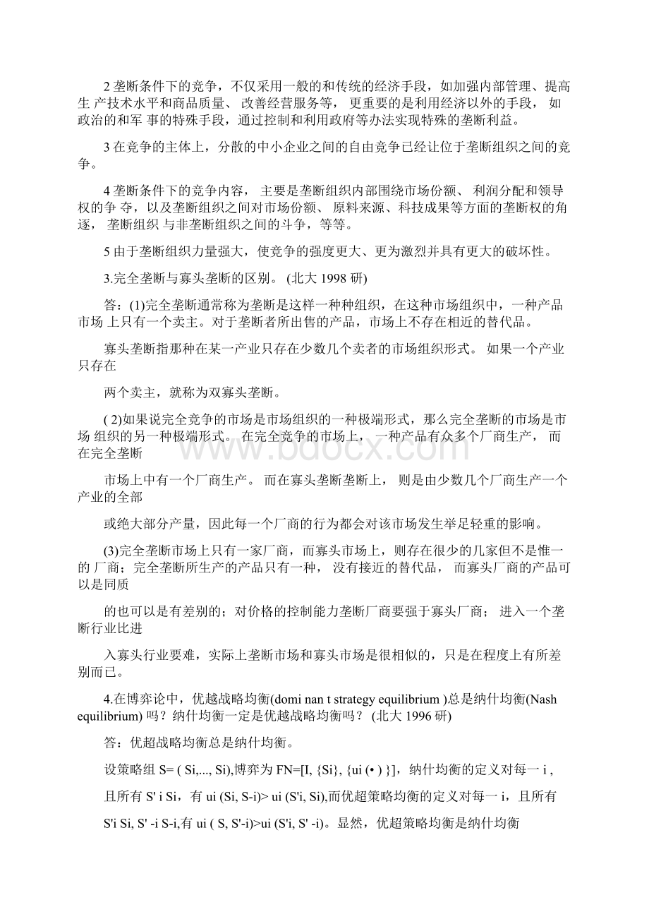 各名校微观经济学经典简答题Word下载.docx_第2页