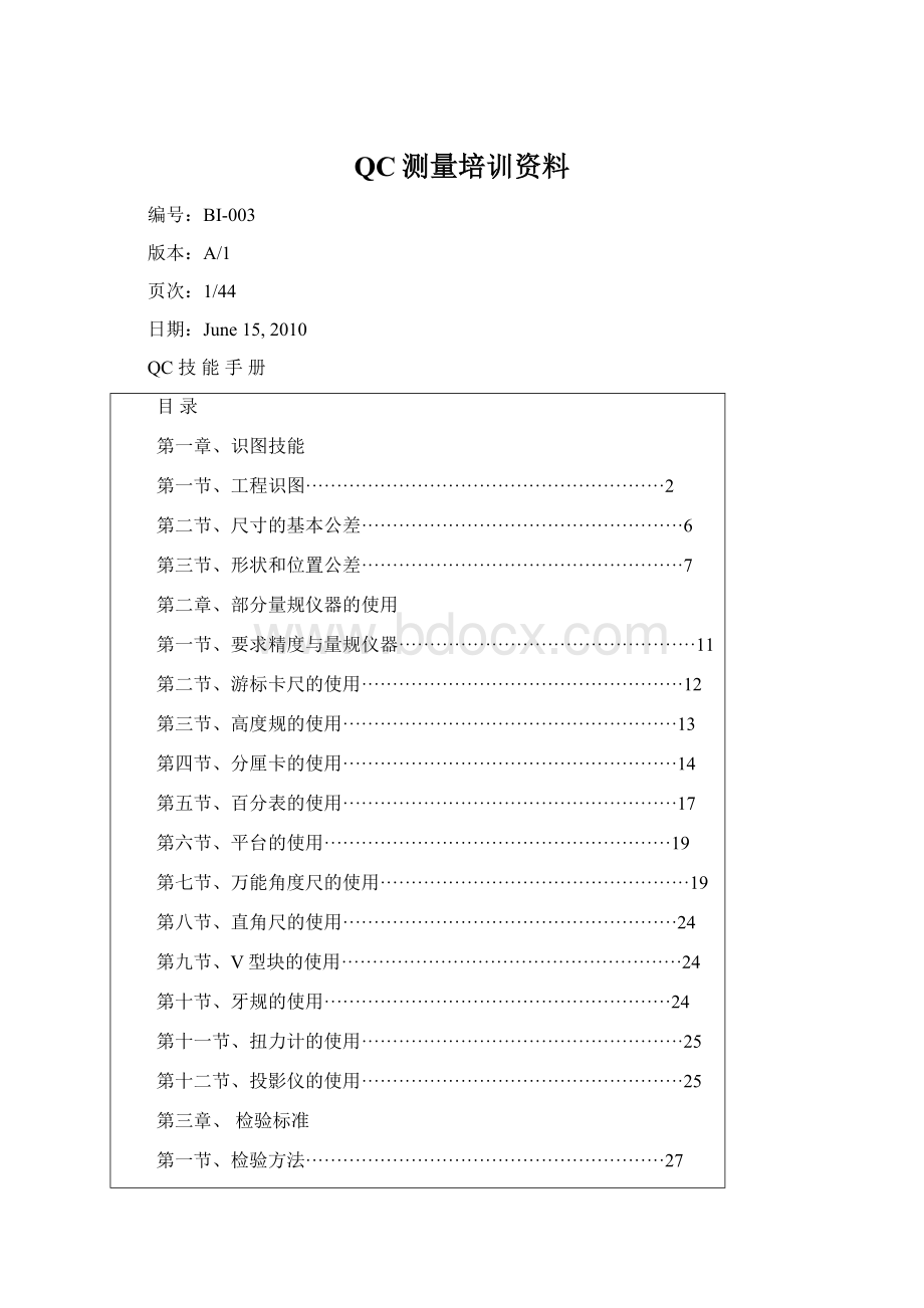 QC测量培训资料.docx_第1页