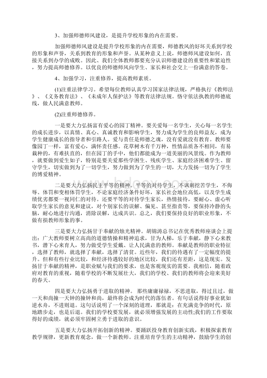 师风师德师风校长讲话稿xx年Word格式.docx_第2页