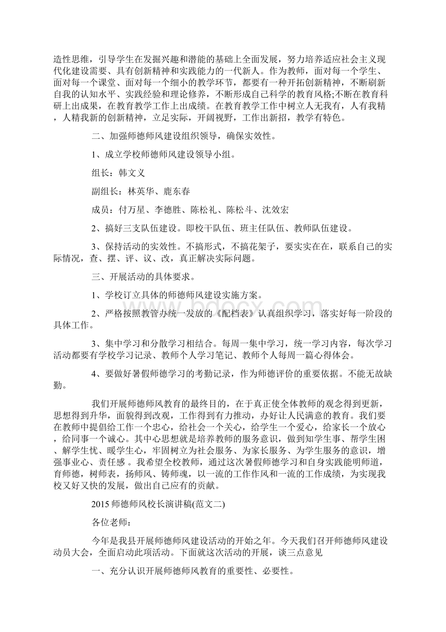 师风师德师风校长讲话稿xx年Word格式.docx_第3页