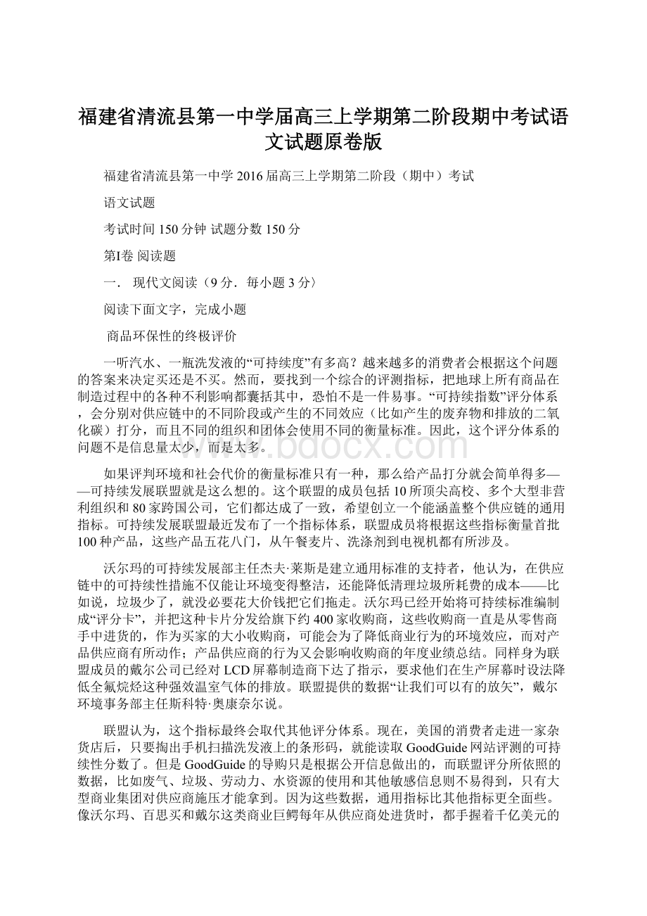 福建省清流县第一中学届高三上学期第二阶段期中考试语文试题原卷版.docx_第1页