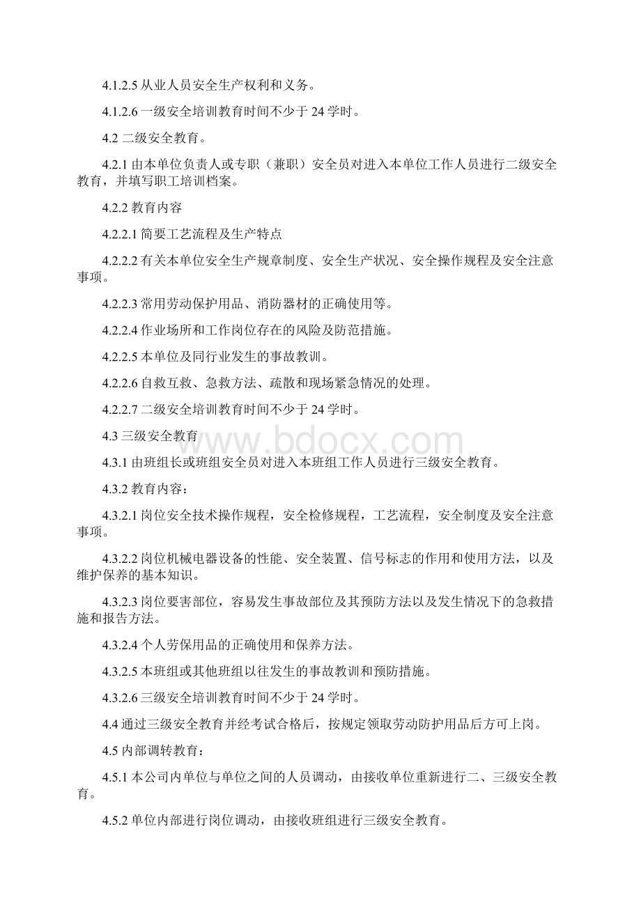 安全教育培训制度和计划Word文档格式.docx_第2页