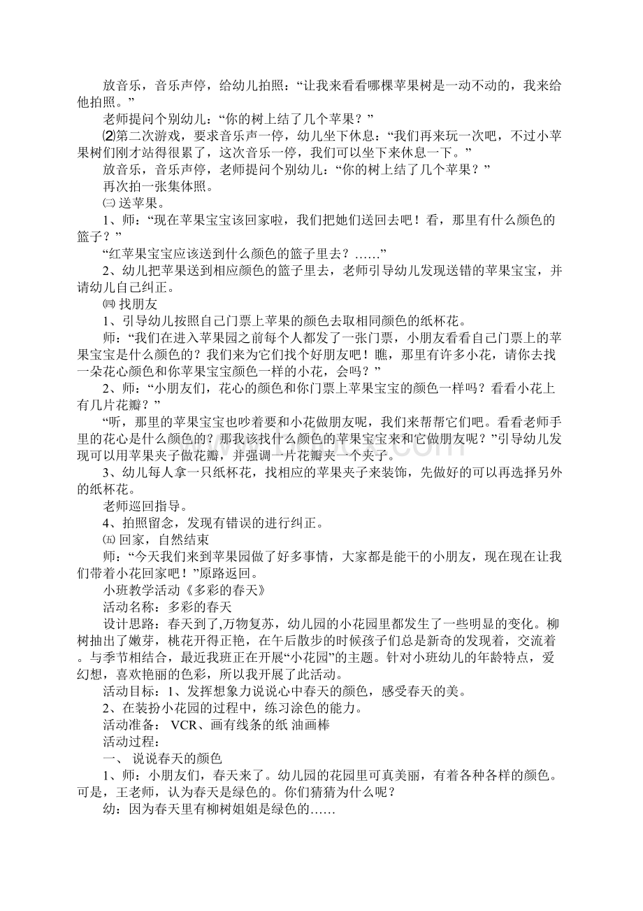 幼儿园小班数学教案 按图形标记分类.docx_第2页