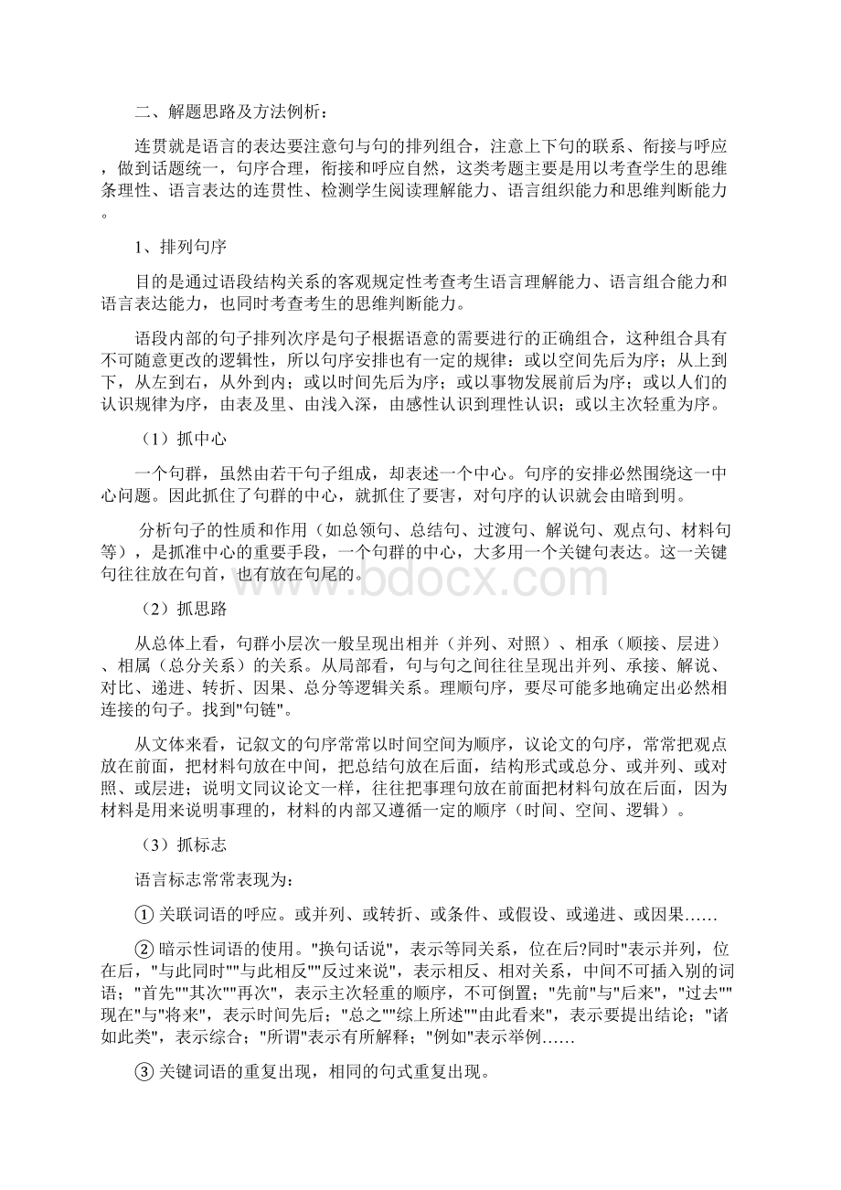 语言连贯老师用.docx_第3页