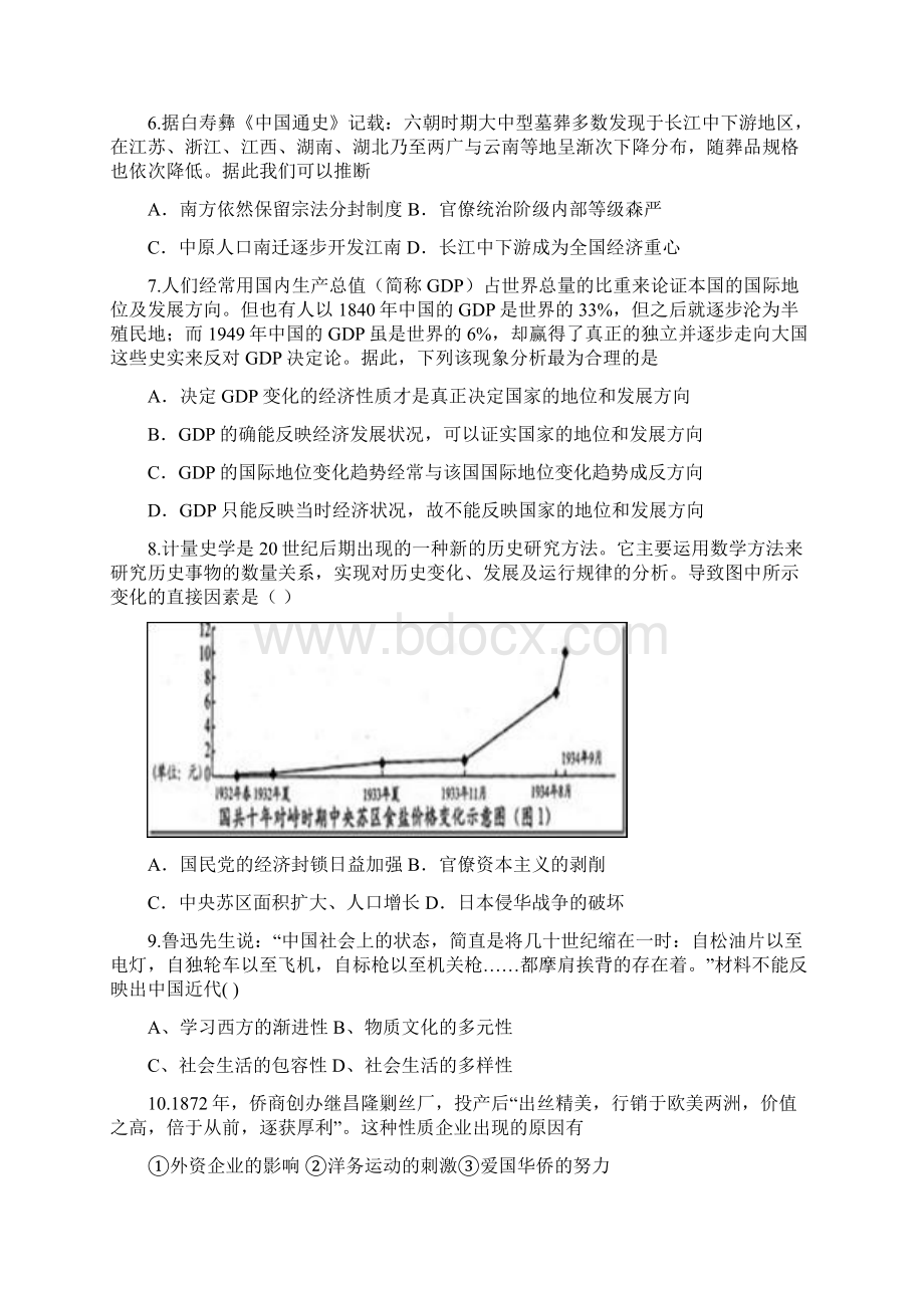 黑龙江省鹤岗一中高一历史下学期期末试题.docx_第2页