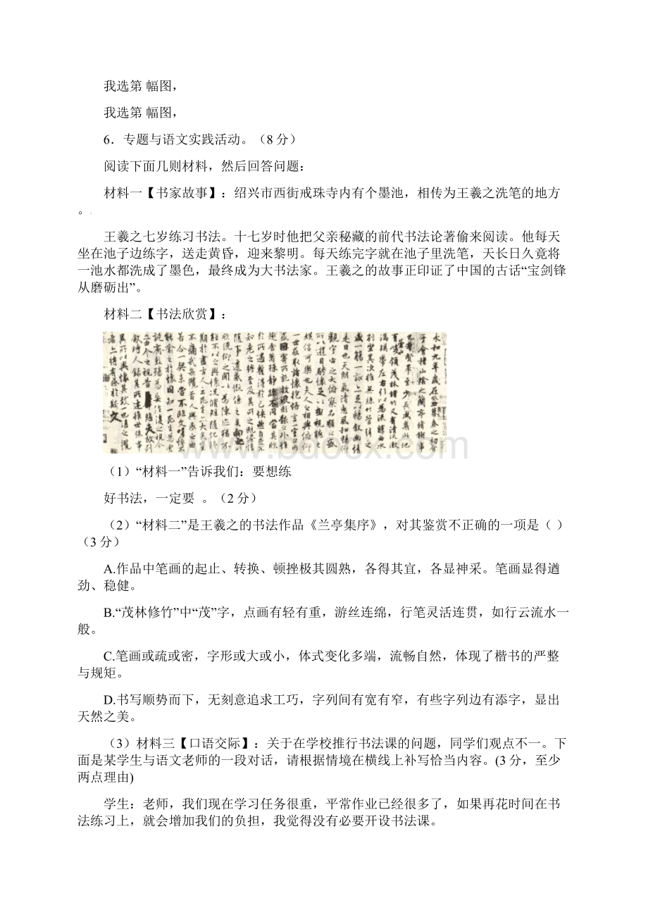 九年级第二次模拟考试试题语文.docx_第3页