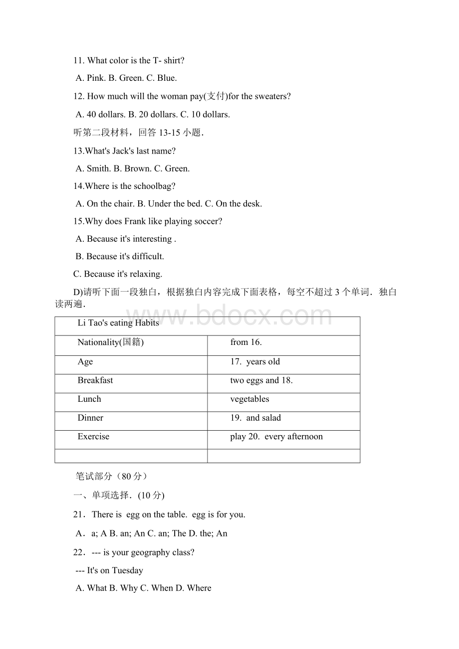 江西省萍乡市学年七年级英语上学期期末考试试题 人教新目标版Word文件下载.docx_第2页