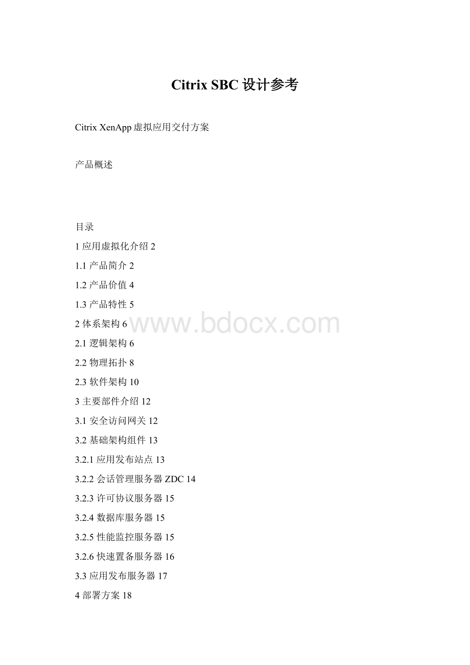 Citrix SBC设计参考.docx_第1页