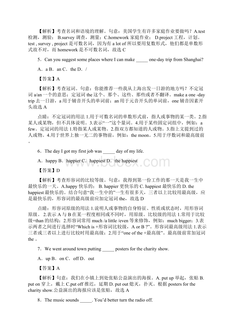 上海市杨浦区届九年级质量调研二模英语试题273257Word文档格式.docx_第2页