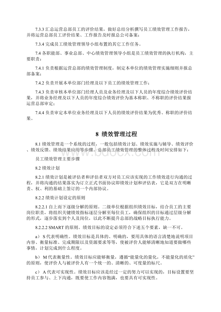 RZ29运营事业总部员工绩效管理办法试行.docx_第3页