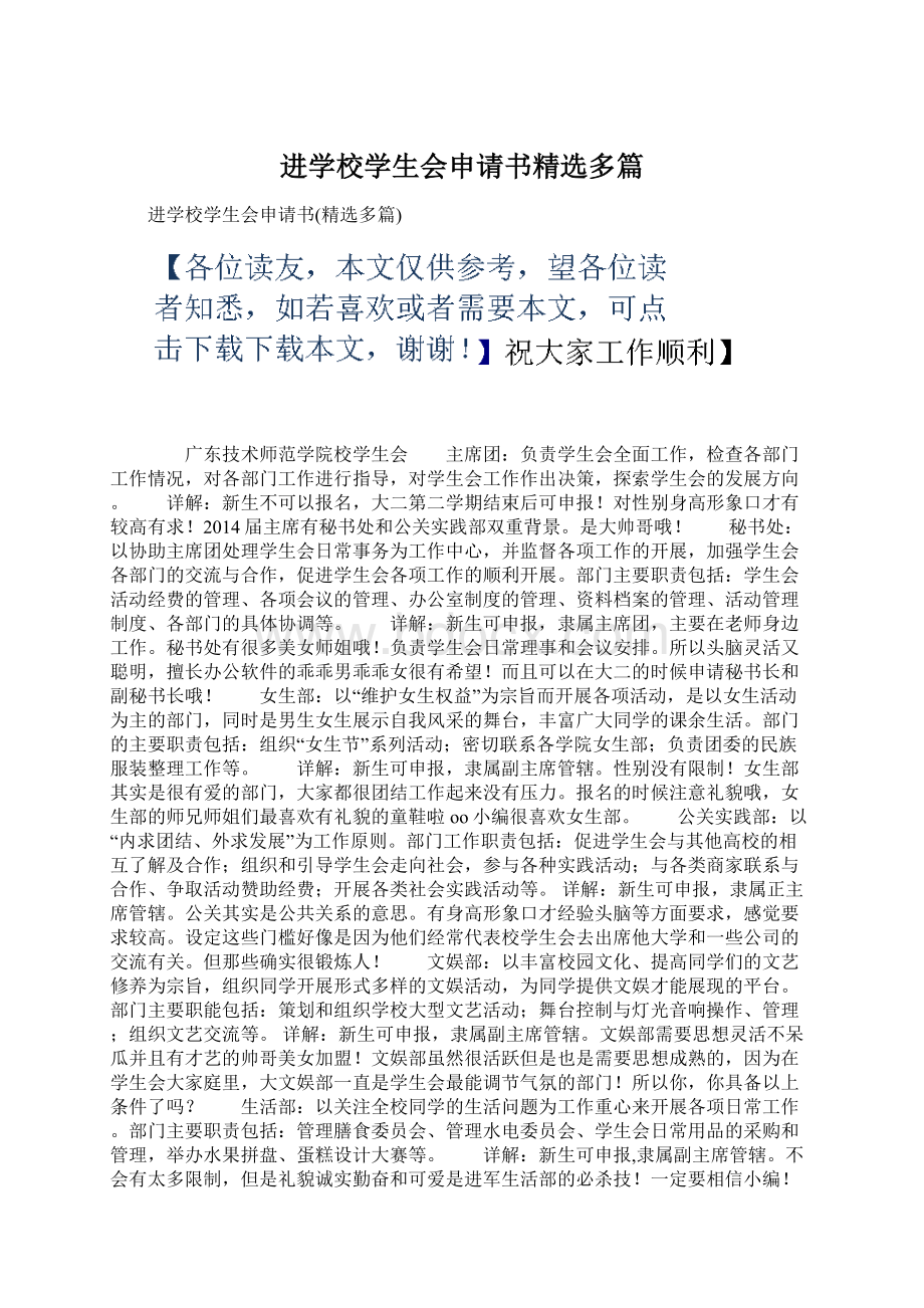 进学校学生会申请书精选多篇.docx