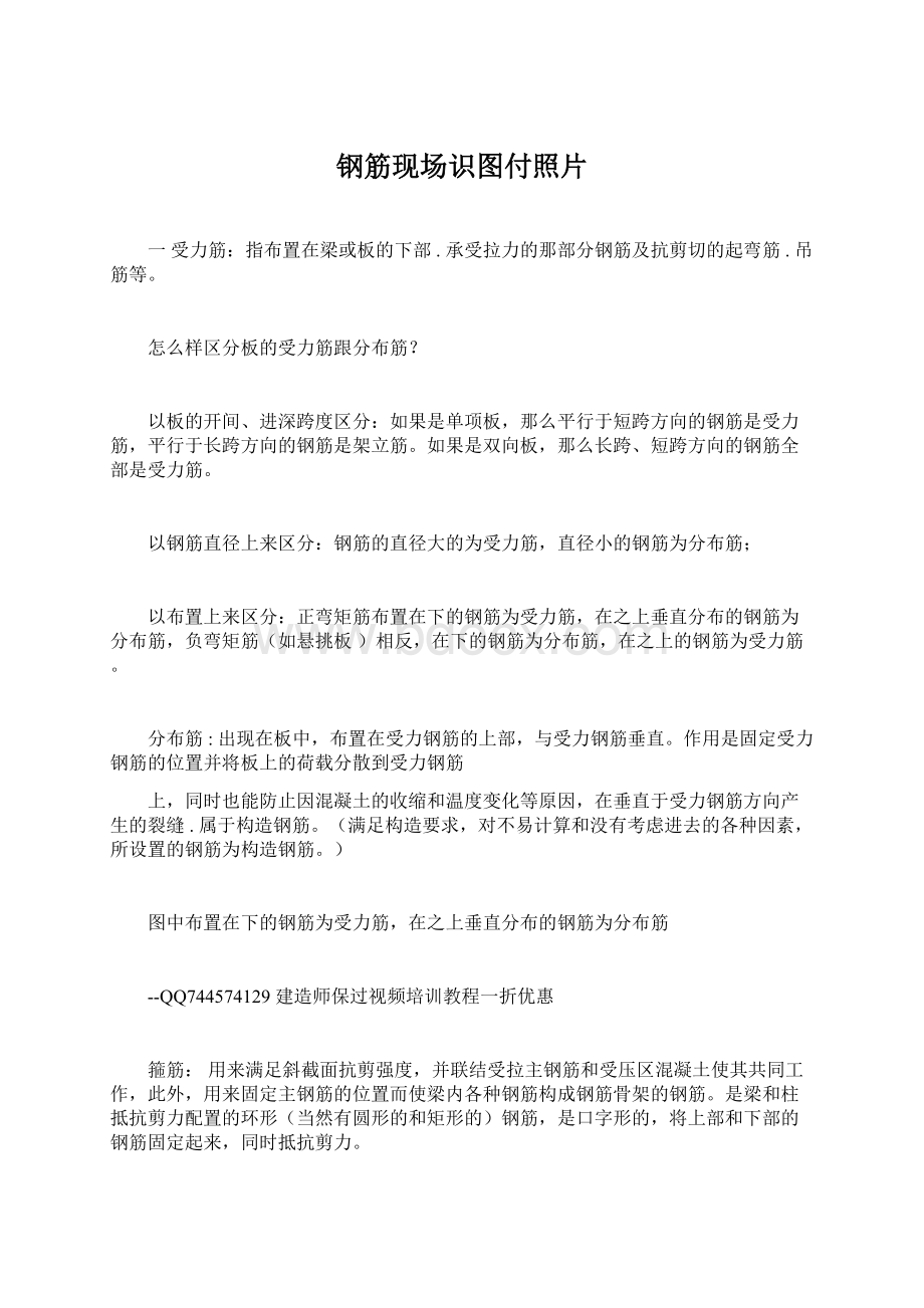 钢筋现场识图付照片Word格式文档下载.docx