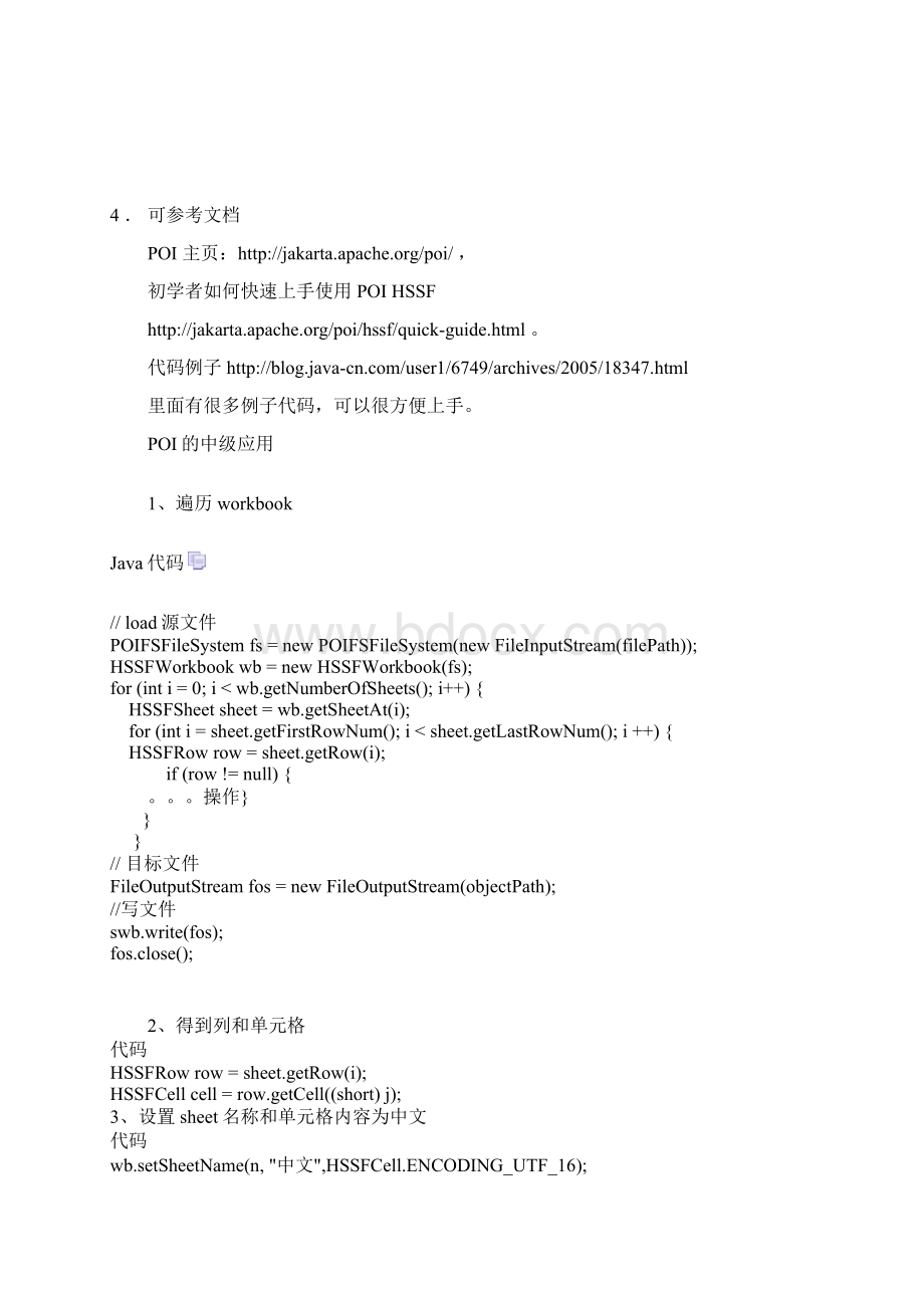 Java操作Excel.docx_第3页