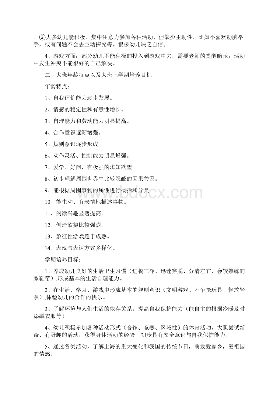 幼儿园大三班家长会教师发言稿共六篇Word格式.docx_第2页