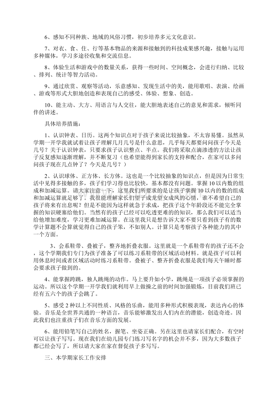 幼儿园大三班家长会教师发言稿共六篇.docx_第3页